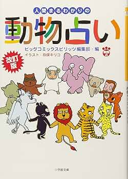 【中古】 動物占い２００７開運/小学館/動物占いプロジェクト 中古】 動物占い2007開運/小学館/動物占いプロジェクト